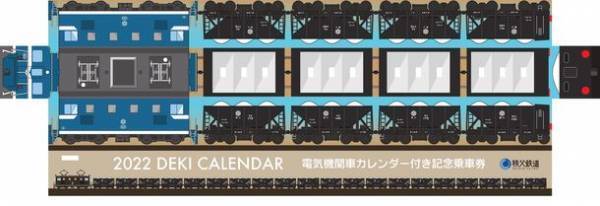 秩父鉄道の電気機関車をB1サイズポスターにした「電気機関車カレンダー付き記念乗車券」を11/3(水・祝)に先行販売