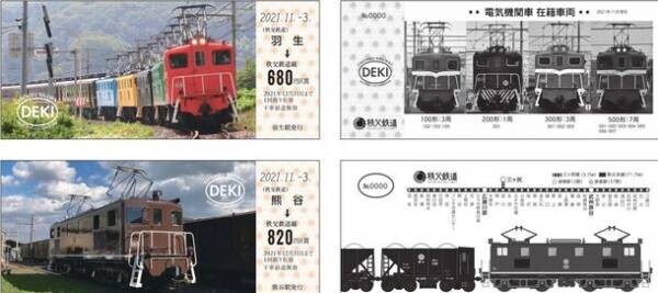 秩父鉄道の電気機関車をB1サイズポスターにした「電気機関車カレンダー付き記念乗車券」を11/3(水・祝)に先行販売