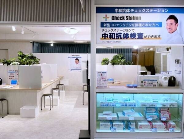 10月25日東京駅直結のセルフ検査センターオープン！ワクチン接種後の中和抗体を確認できるCheck Station