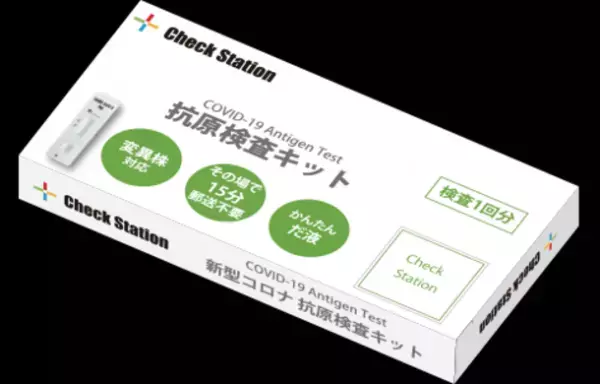 10月25日東京駅直結のセルフ検査センターオープン！ワクチン接種後の中和抗体を確認できるCheck Station