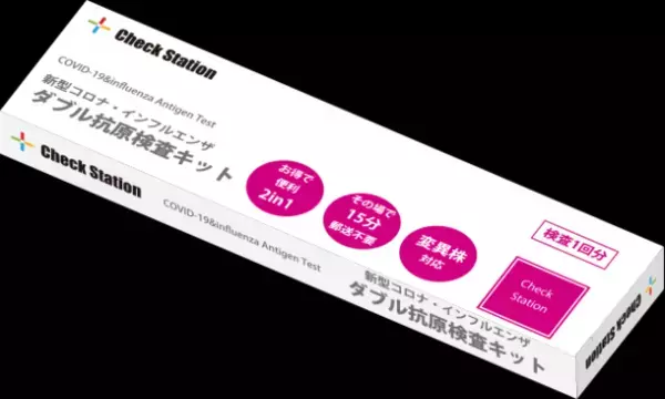 10月25日東京駅直結のセルフ検査センターオープン！ワクチン接種後の中和抗体を確認できるCheck Station
