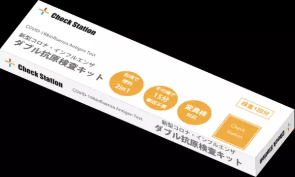 10月25日東京駅直結のセルフ検査センターオープン！ワクチン接種後の中和抗体を確認できるCheck Station