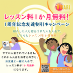 光JS 開業1周年記念　オンライン日本語レッスン料1か月無料！「友達割引キャンペーン」スタート