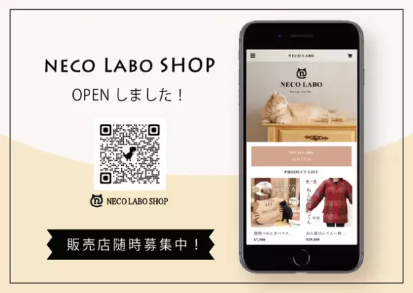 建築会社による猫用品ブランド“NECO LABO”から「ねん猫はんてん」・爪とぎハウス「ゆらころ」発売中！