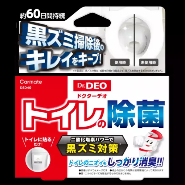 ＜業界初＞トイレタンクの外面に貼るだけで便器の黒ズミ発生を抑制、においも分解する除菌剤「ドクターデオ トイレの除菌」を11月4日(木)より発売