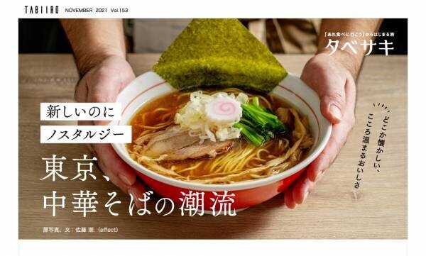米倉涼子さんが札幌の三つ星レストランへ「月刊旅色」11月号＆旅ムービー公開