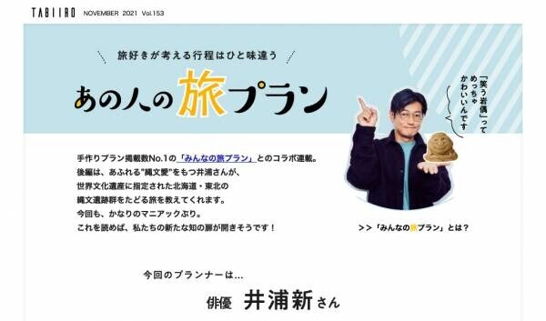 米倉涼子さんが札幌の三つ星レストランへ「月刊旅色」11月号＆旅ムービー公開