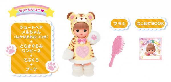 2022年の干支「とら」にちなんだメルちゃんが限定で登場！「とらメルちゃん」主な玩具専門店、量販店で11月6日(土)より発売開始