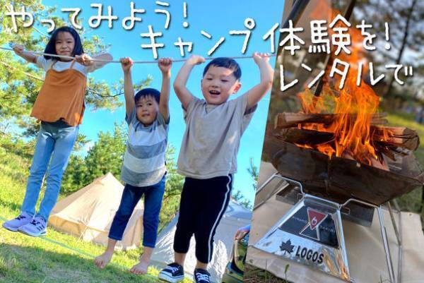 自然体験と歌を通して、大人と子供の「やってみよう！」を応援したい！手ぶらキャンプが出来るレンタル事業を始めたい！11月30日までクラウドファンディングに挑戦中