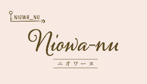 「タモテール」Makuakeプロジェクト達成記念　ご支援いただいた方に姉妹品「ニオワーヌ」の同封が決定！