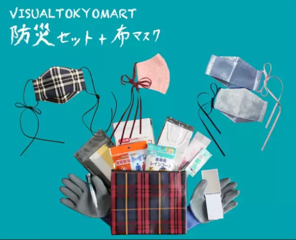 地震・火事・豪雨を想定　持ち歩ける“防災セット＋マスク”同時購入キャンペーンを11月30日(火)まで開催！