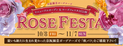 自然環境に配慮したオリジナル園芸資材を京阪園芸ガーデナーズ「Rose Festa 2021秋」で販売～京阪版ＳＤＧｓ「BIOSTYLE」を推進していきます～