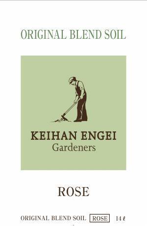 自然環境に配慮したオリジナル園芸資材を京阪園芸ガーデナーズ「Rose Festa 2021秋」で販売～京阪版ＳＤＧｓ「BIOSTYLE」を推進していきます～