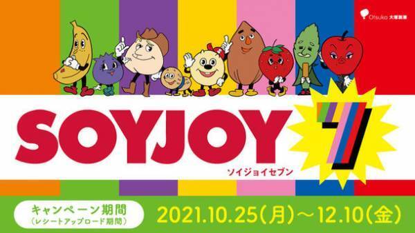 健康的な間食習慣を後押しする「SOYJOY 7」キャンペーン開始　在宅時間に役立つリラックスグッズをプレゼント！声優・水瀬いのりが1人10役を熱演！アニメーション動画を公開