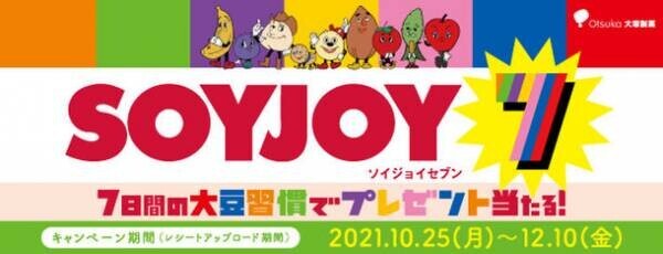 健康的な間食習慣を後押しする「SOYJOY 7」キャンペーン開始　在宅時間に役立つリラックスグッズをプレゼント！声優・水瀬いのりが1人10役を熱演！アニメーション動画を公開