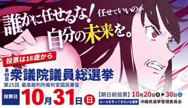 沖縄の若年層向け ダンスで選挙啓発をするキャンペーン実施 言葉で表せない 未来への想い を全身で表現 21年10月25日 ウーマンエキサイト