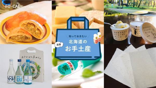 電子雑誌「旅色」が案内する、ローカルな旅「旅色FO-CAL」北海道特集を公開