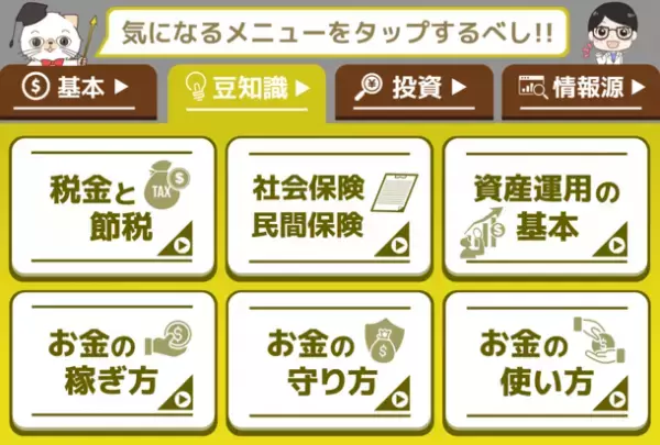 お金の学校がオンラインで無料開校！公式LINE「みんなのマネび舎」