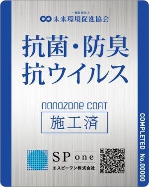 近江鉄道、鉄道車両に抗菌・抗ウイルスコーティング「ナノゾーンコート」を実施！