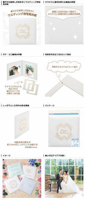 厚みがあり華やかな箔押しの婚礼用写真台紙「マリアージュ」2サイズ6製品が新発売！