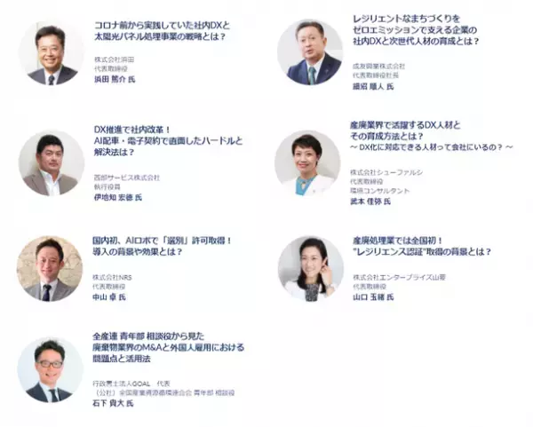 環境・産廃業界に特化した業界初のオンライン展示会に環境省の登壇が決定、12月1日～3日開催