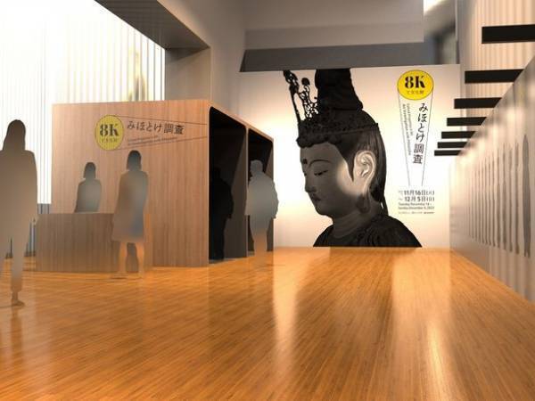 東京国立博物館・シャープ株式会社との共同研究による実証実験「8Kで文化財 みほとけ調査」東京国立博物館にて開催　(期間：11月16日～12月5日)