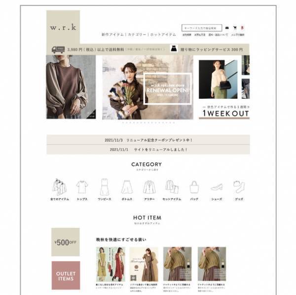 成長中のオールドワークス・フロンティアが運営する「w.r.k楽天市場店」が11月1日にリニューアル　アパレル総合ショップとして勝ち抜く足掛かりへ