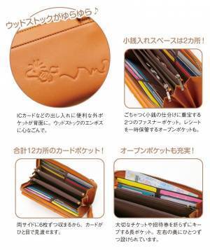 スマホと財布を一つにまとめて持ち歩ける「ほんわかスヌーピー ショルダーウォレット」新発売！