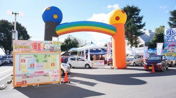 2日間限定 新車購入特別金利0.00％キャンペーン「ロイヤルのクルマ展示即売会」を11月6日・7日の2日間、イオン南松本店にて開催