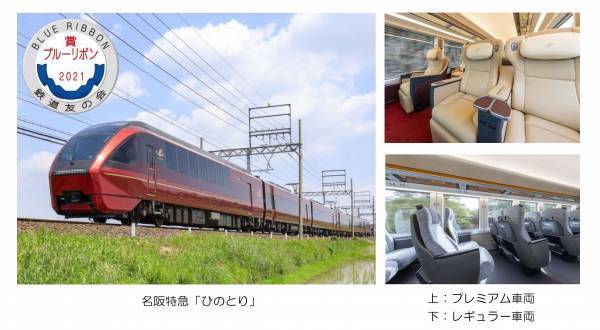 「ひのとり」のブルーリボン賞受賞式を開催！～ブルーリボン賞受賞記念グッズ等を発売します～