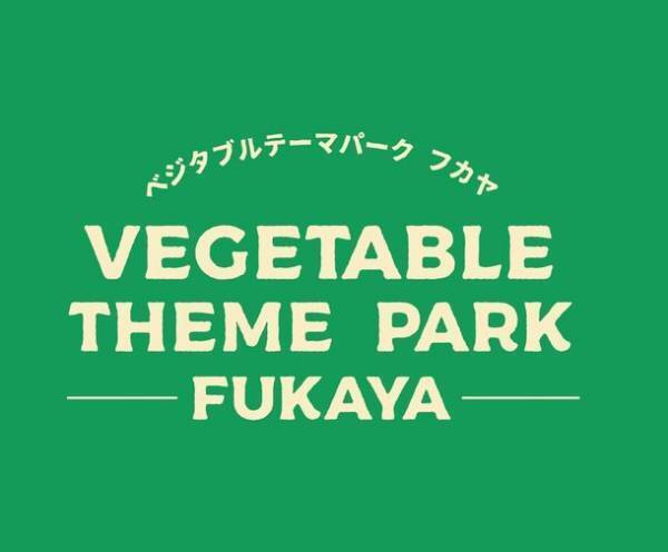 全国有数の「野菜のまち」深谷市とコラボレーション　11/28(日)SLベジタブルテーマパークエクスプレス運行＆長瀞駅前マルシェを実施