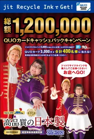 山梨から日本を元気に　メイプル超合金とジットが応援！120万円 QUOカードキャッシュバックキャンペーンを開始