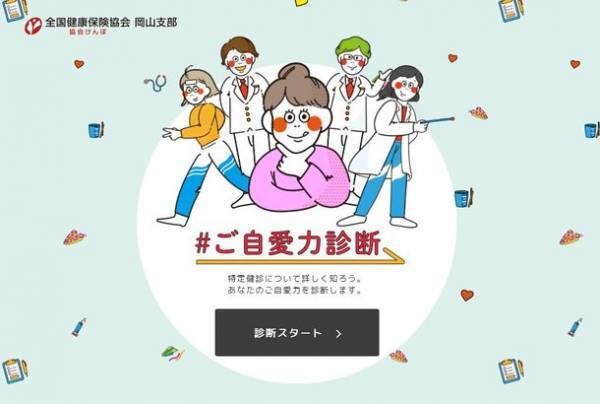 新型コロナウイルスの影響で被扶養者の特定健診受診率が低迷　「#ご自愛力診断」活用による啓発広報を強化