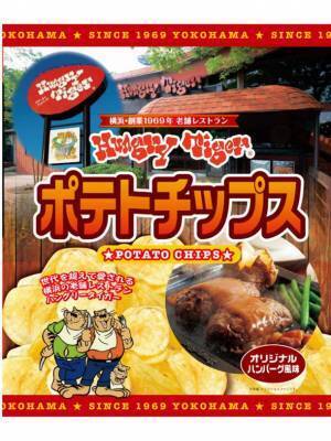 ハングリータイガー、オリジナルポテトチップスを11月1日(月)より先行販売開始！