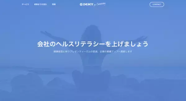 パーソナルトレーナーのビジネス支援サービス『GIMMY』が企業のヘルスリテラシーを向上させるウェルネスプログラム『GIMMY for Company』をリリース