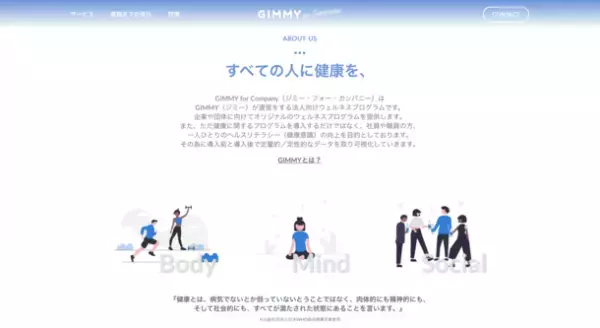 パーソナルトレーナーのビジネス支援サービス『GIMMY』が企業のヘルスリテラシーを向上させるウェルネスプログラム『GIMMY for Company』をリリース