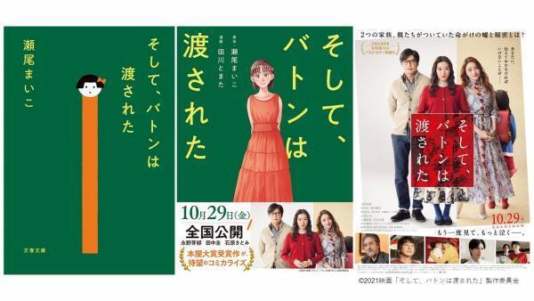 《作者インタビュー》「舞台は北海道の●●です」マンガ『そして、バトンは渡された』好評発売中映画も本日より全国公開！