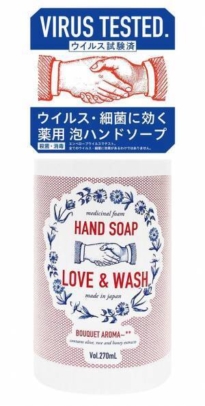 ペリカン石鹸が薬用泡ハンドソープ「LOVE & WASH」を11月1日発売、手肌にやさしい保湿成分を6種配合
