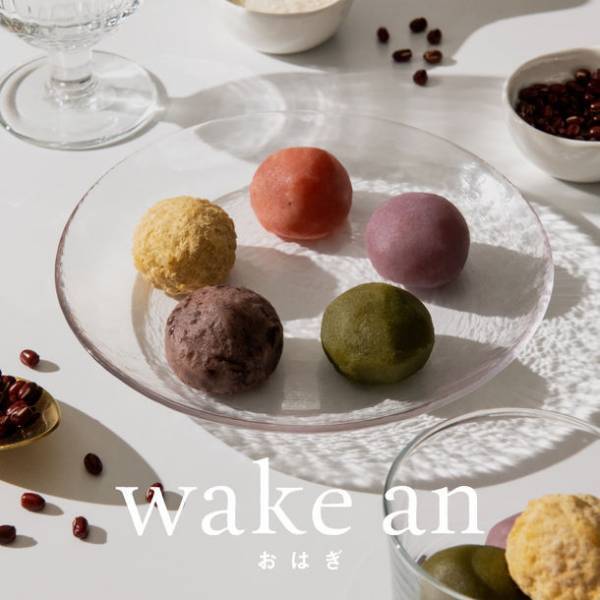 元・乃木坂46 衛藤美彩 初のプロデュース商品は“おはぎ”！次世代スイーツ“おはぎ”ブランド『wake an（ウェイクアン）』11月1日より販売開始！