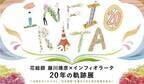 大地をキャンバスに、“花の絨毯”を敷きつめた男の20年を辿る「花絵師 藤川靖彦×インフィオラータ 20年の軌跡展」が、芝浦のSOW CO.Galleryで11月6日(土)～14日(日)開催！