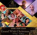 ディズニープリンセスとタイアップしたグランフロント大阪のクリスマス、いよいよ開幕！～新発表の飲食店スペシャルメニューや学生コンサートなど、全コンテンツを一挙公開！～