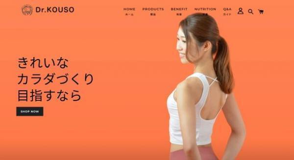 女性のための米こうじ入り美容大豆プロテイン「Dr.KOUSO」のオンラインショップがリニューアルオープン！