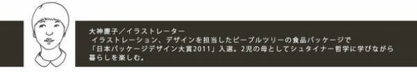 フェアトレード専門ブランド「ピープルツリー」、30周年記念アニバーサリー・アイテムを限定発売　～お二人のアーティストによるイラスト入り～