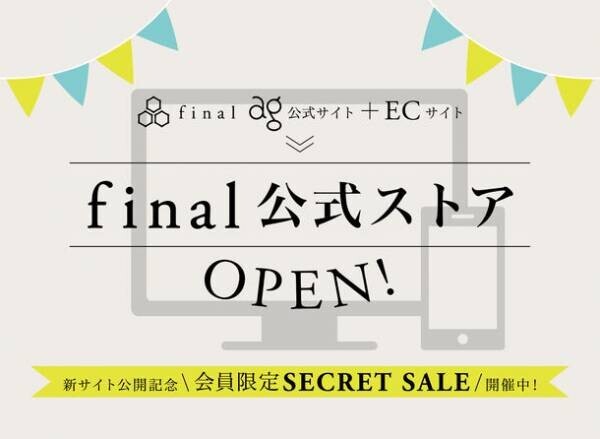 final公式ストアリニューアルオープン＆公開記念キャンペーン実施のお知らせ