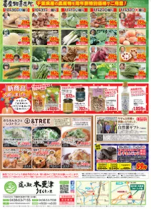 ＼メディアで話題の道の駅／道の駅木更津 うまくたの里が開業4周年　日頃ご愛顧くださる皆様に感謝の気持ちを込めて10月30日(土)～11月3日(水)の5日間で周年祭を開催