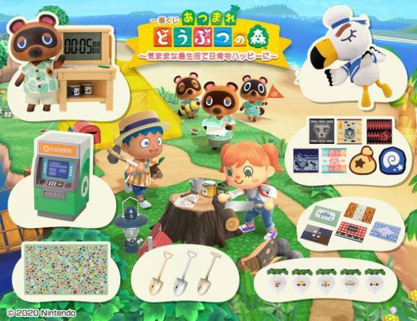 ゲームの世界をまいにち楽しめる♪「一番くじ あつまれ どうぶつの森～気ままな島生活で日常もハッピーに～」