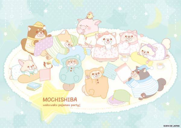 忠犬もちしばの新シリーズを公開！『忠犬もちしば わくわくパジャマパーティー』でのグッズ展開開始！