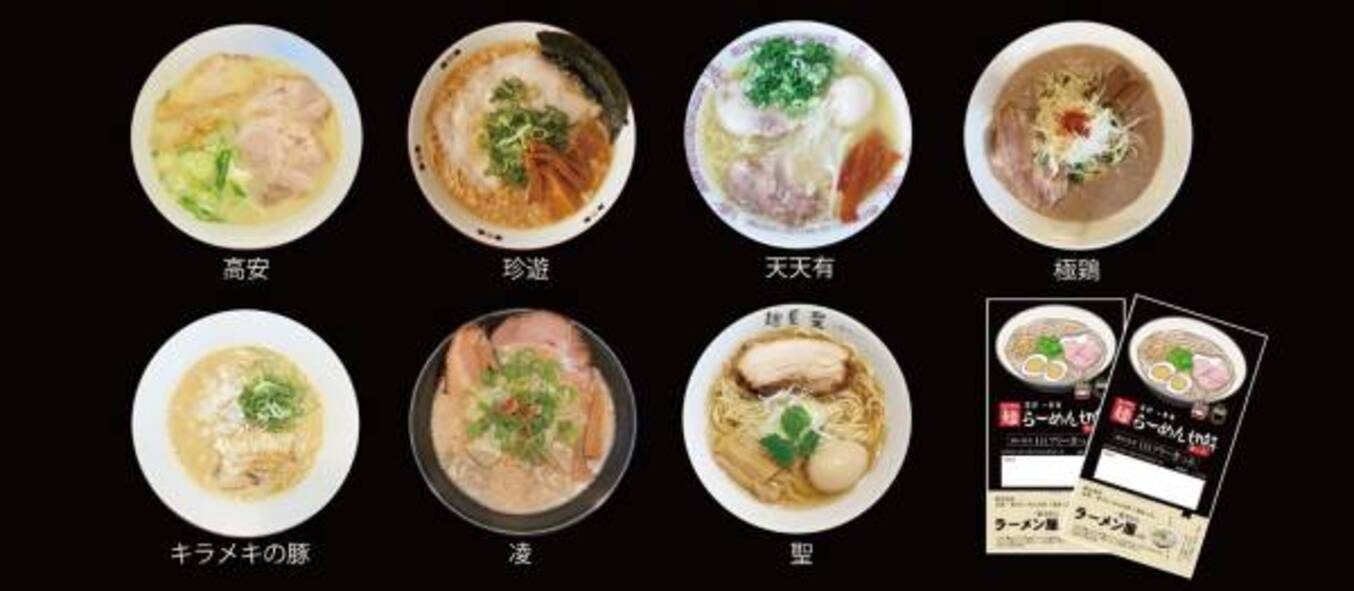 京都随一のラーメン激戦区で味わう格別の1杯 京都一乗寺らーめん切符 を発売します 21年10月29日 ウーマンエキサイト 1 2