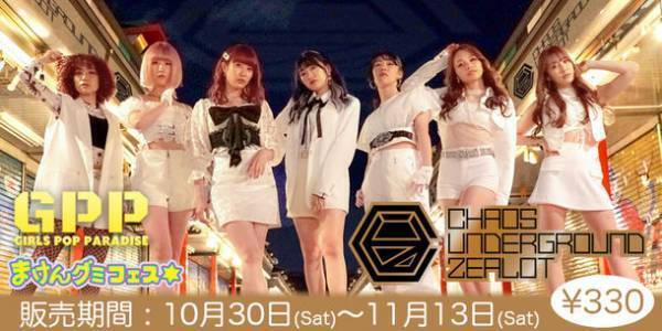 TOKYO MXの番組とコラボで話題の“くじライブ”開催！「TOKYO MX GirlsPopParadise X まけんグミフェス supported by くじライブ」　出演アーティストによる“くじライブ”の参加が決定