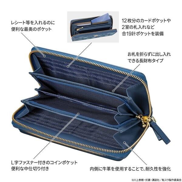 テンペストの絹織物が日本の伝統工芸の技術を取り入れて進化！？『転生したらスライムだった件』と京都の西陣織がコラボした財布（全4種）が登場！